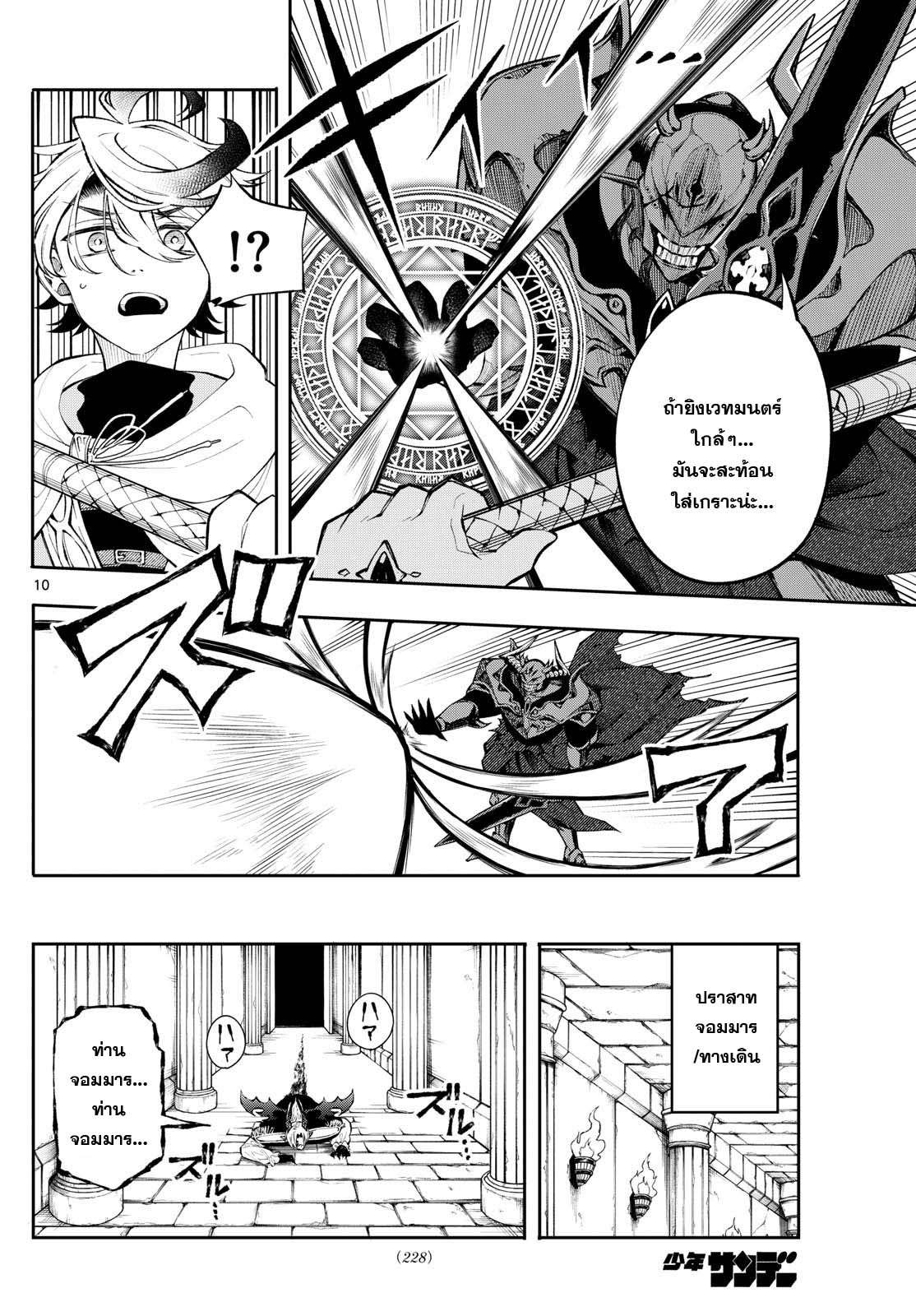 Kaiten No Albus ตอนที่ 7 10