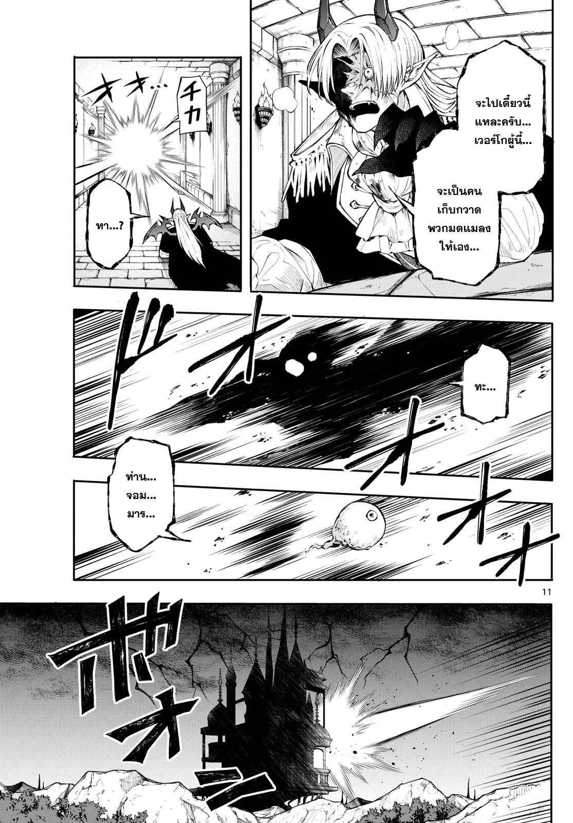 Kaiten No Albus ตอนที่ 7 11