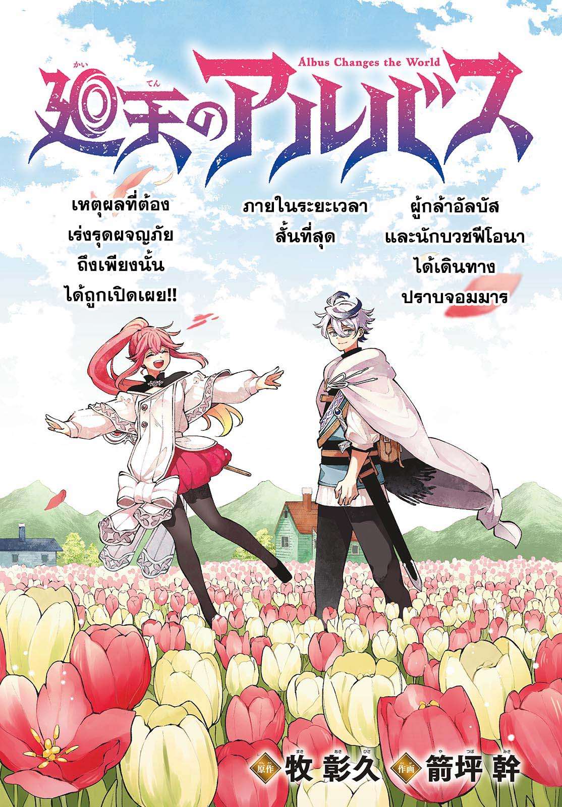 Kaiten No Albus ตอนที่ 8 1