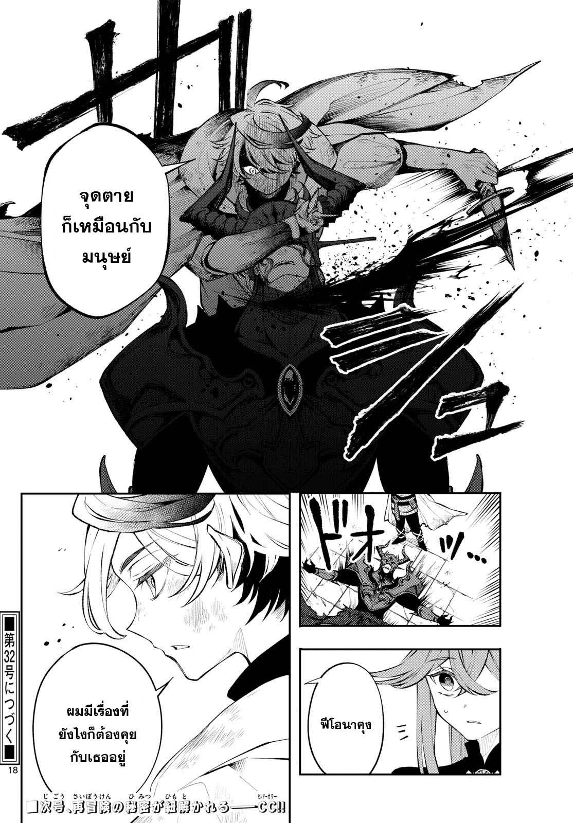Kaiten No Albus ตอนที่ 7 18
