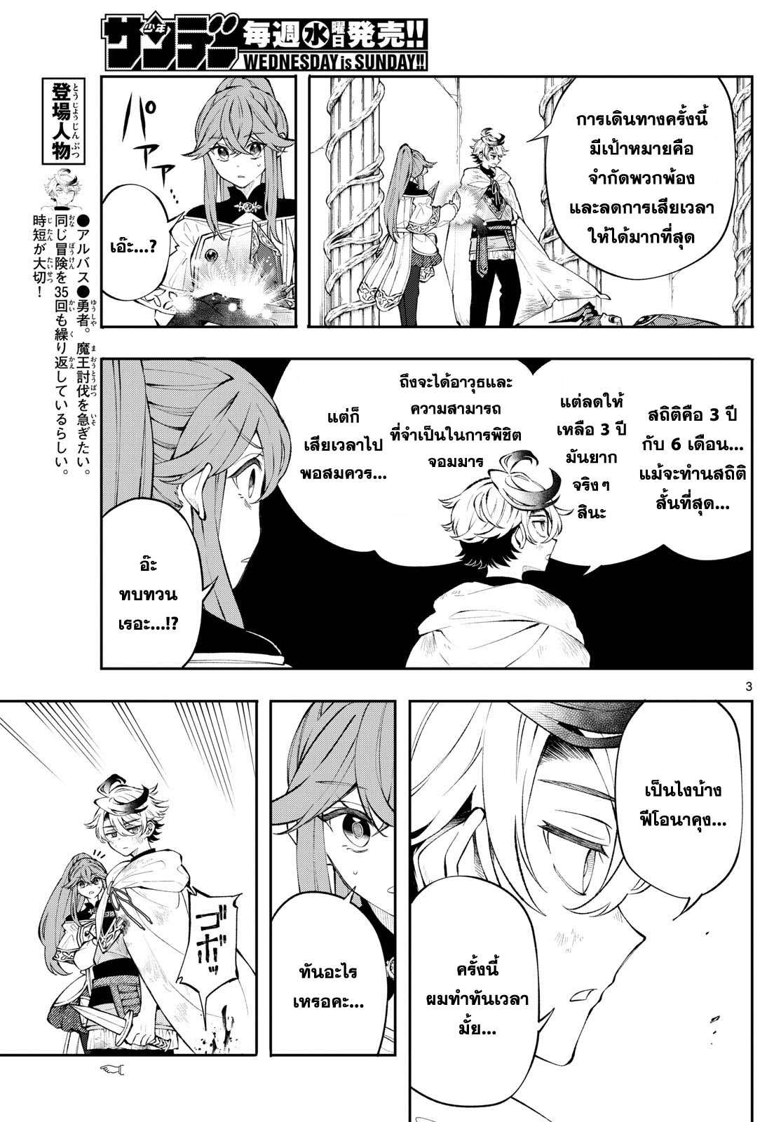 Kaiten No Albus ตอนที่ 8 3