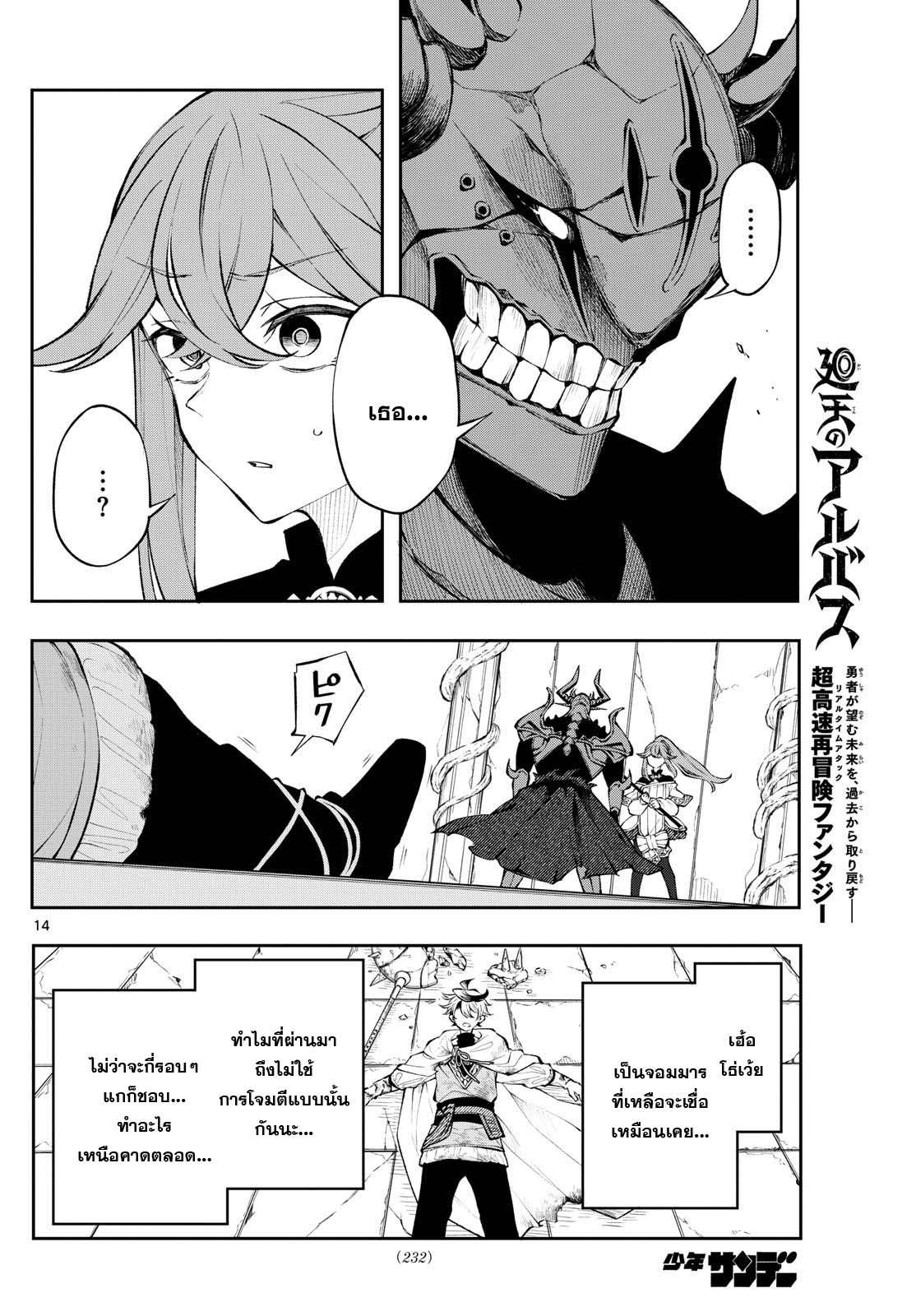 Kaiten No Albus ตอนที่ 7 14