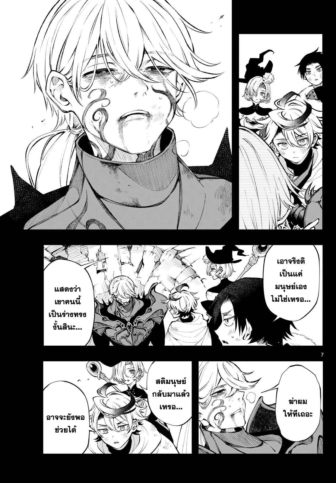 Kaiten No Albus ตอนที่ 8 7