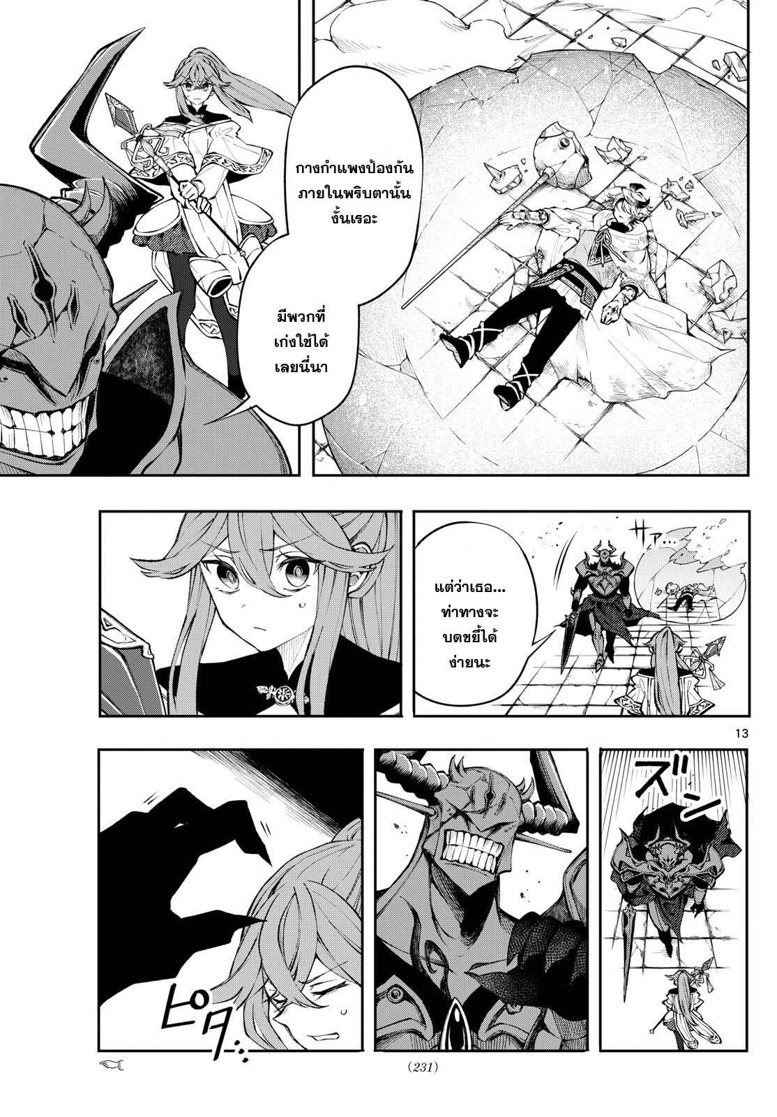 Kaiten No Albus ตอนที่ 7 13