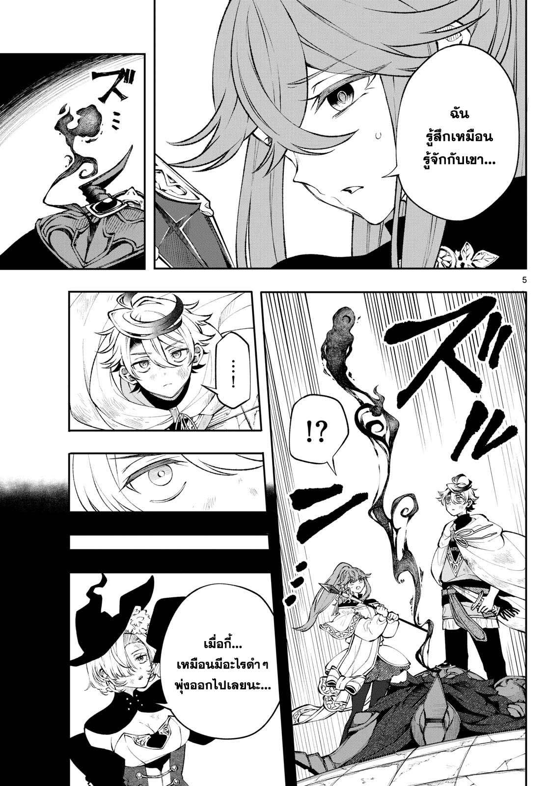 Kaiten No Albus ตอนที่ 8 5