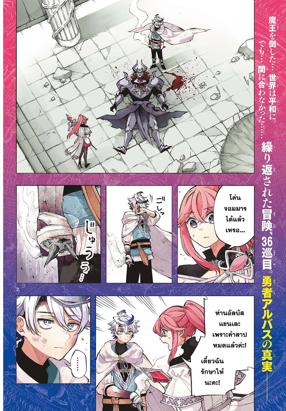Kaiten No Albus ตอนที่ 8 2