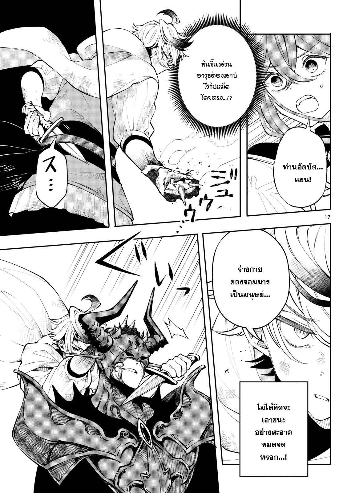 Kaiten No Albus ตอนที่ 7 17