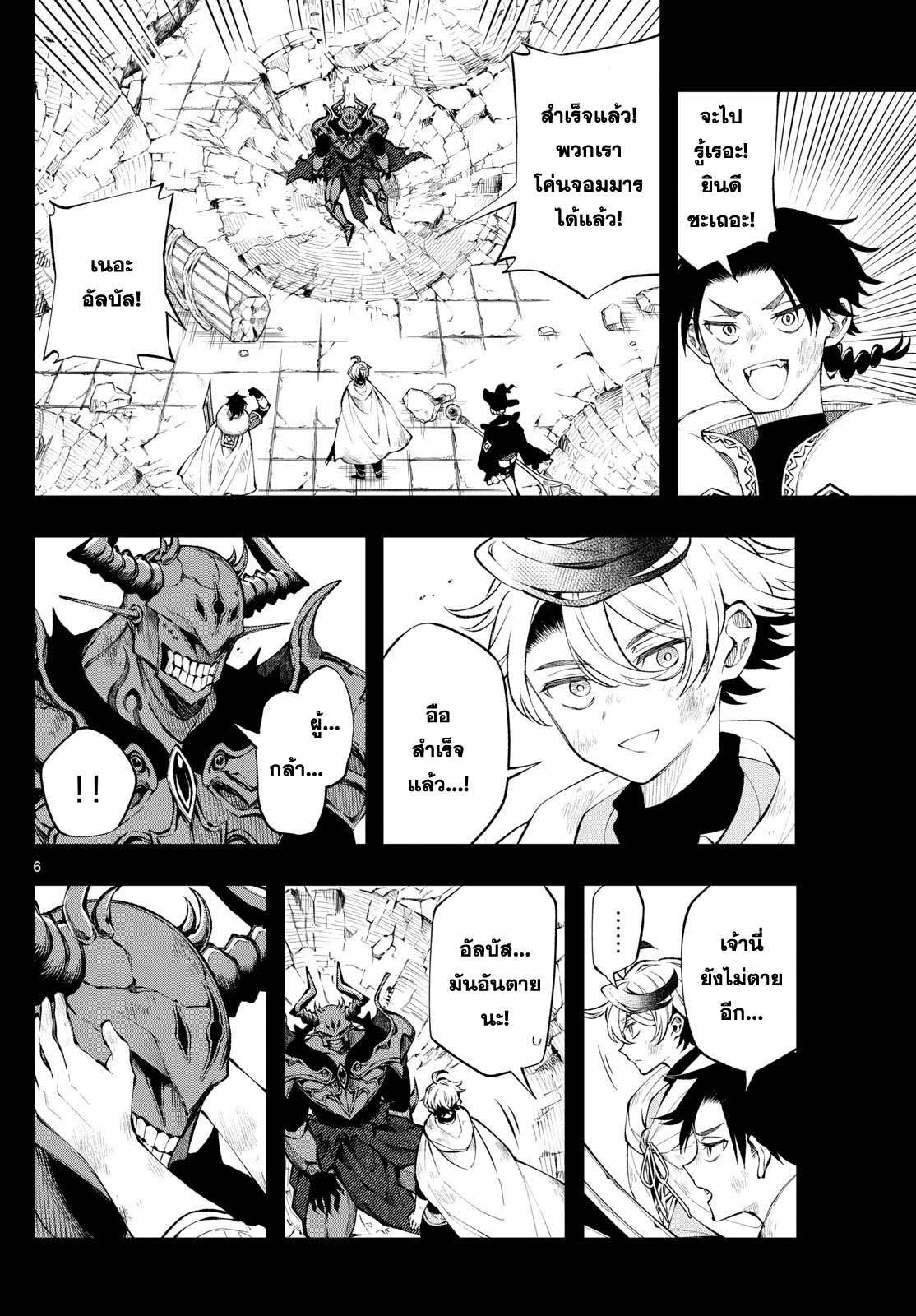 Kaiten No Albus ตอนที่ 8 6