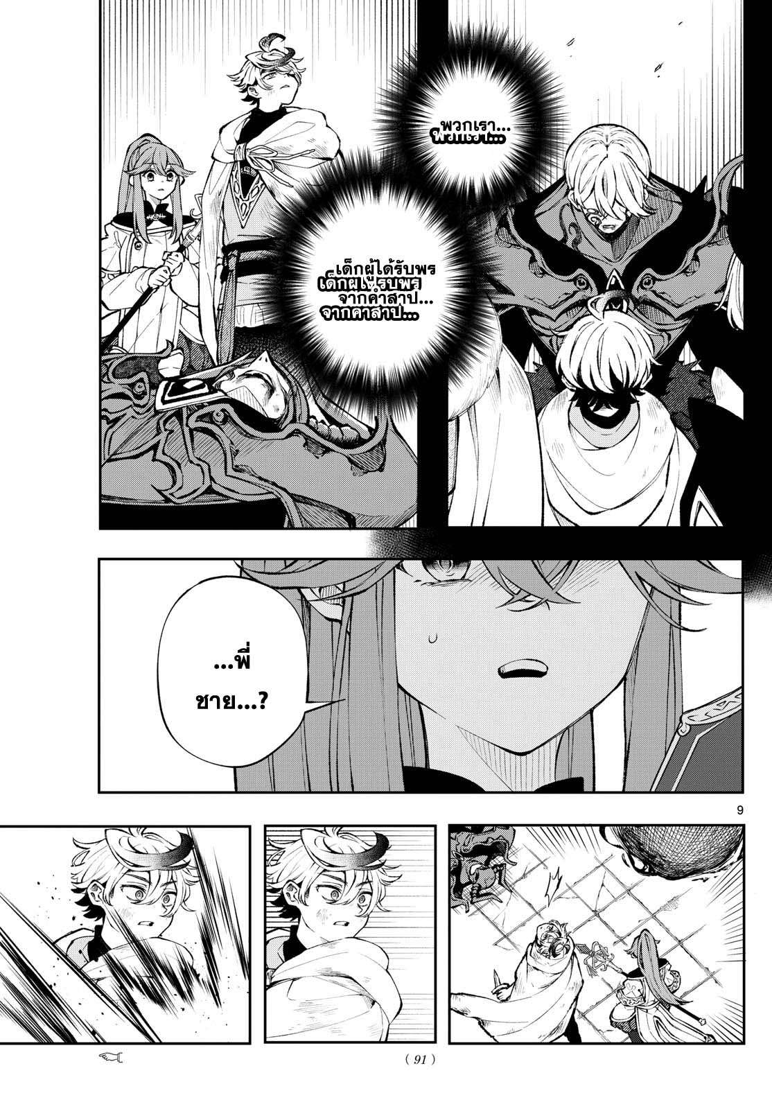 Kaiten No Albus ตอนที่ 8 9
