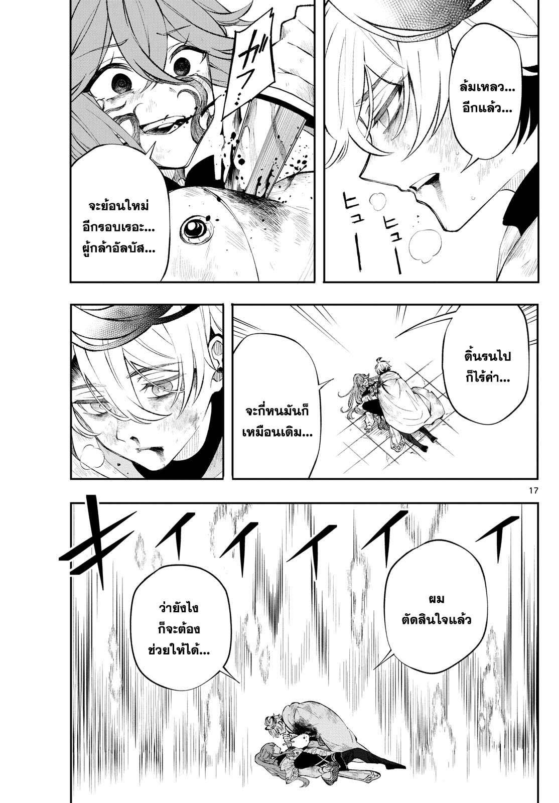 Kaiten No Albus ตอนที่ 8 17