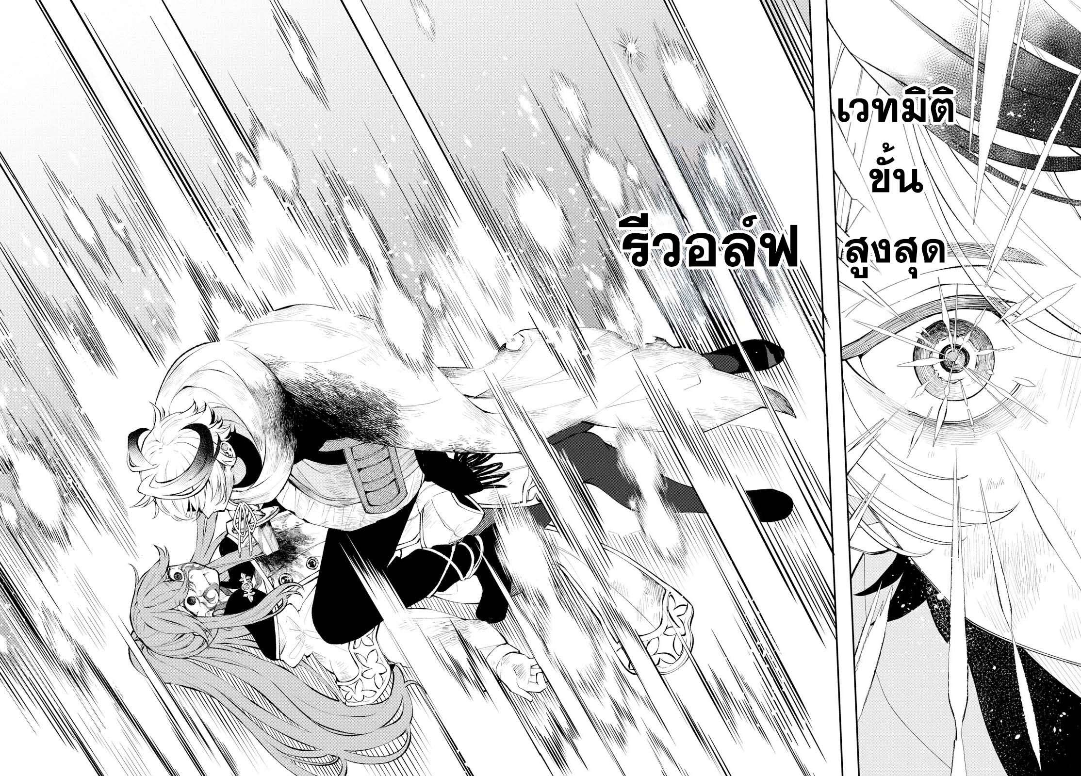 Kaiten No Albus ตอนที่ 8 18