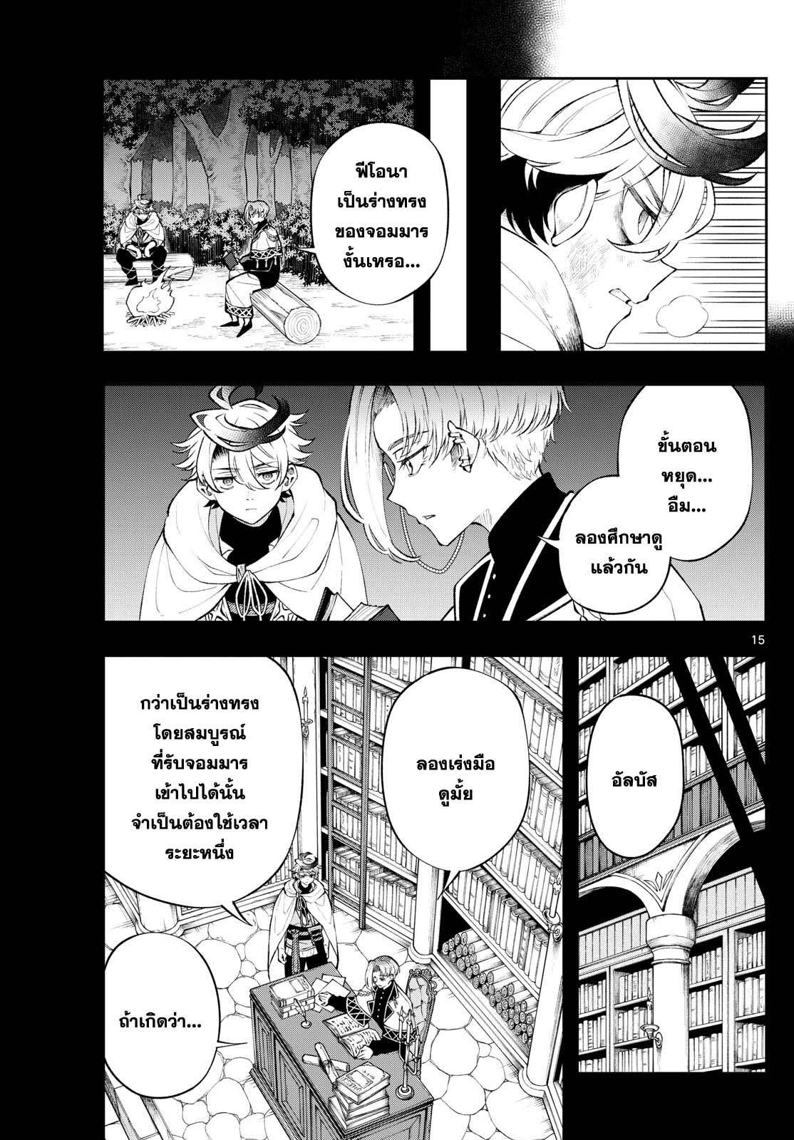 Kaiten No Albus ตอนที่ 8 15
