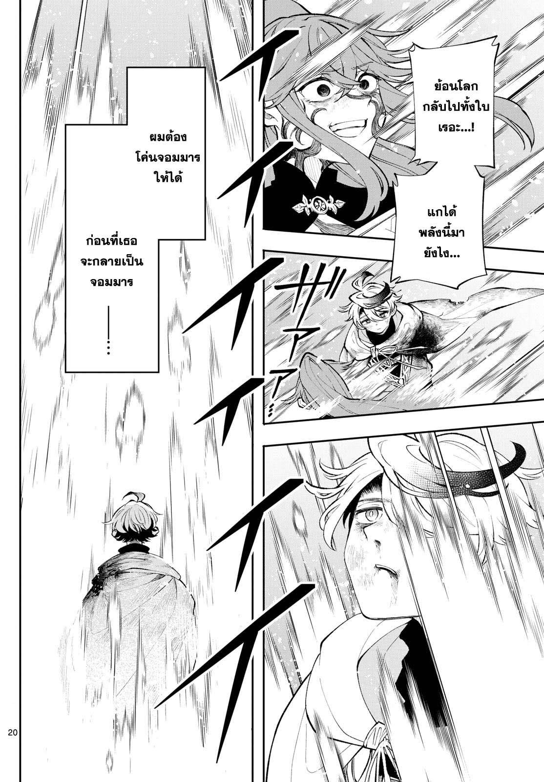 Kaiten No Albus ตอนที่ 8 19