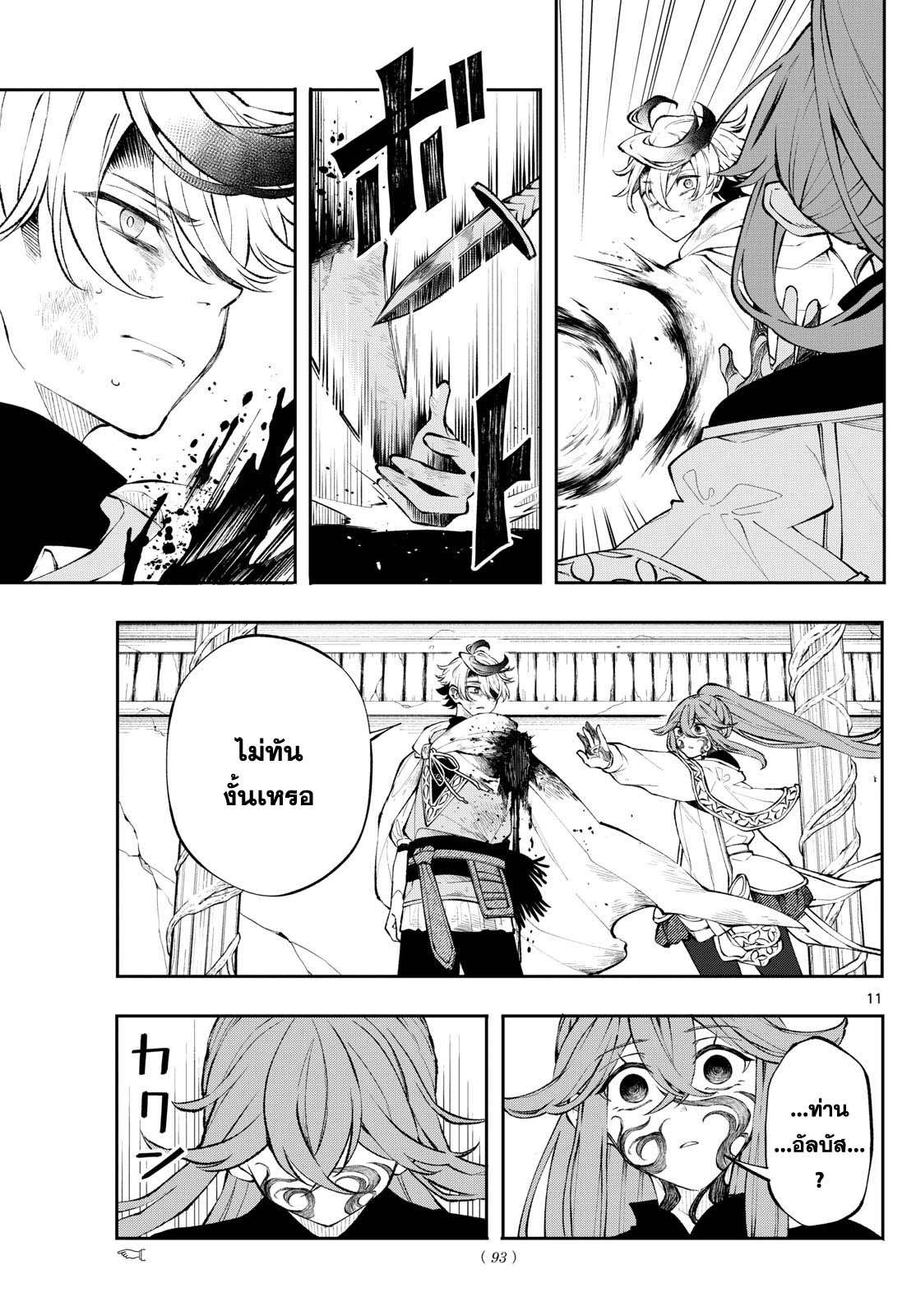 Kaiten No Albus ตอนที่ 8 11
