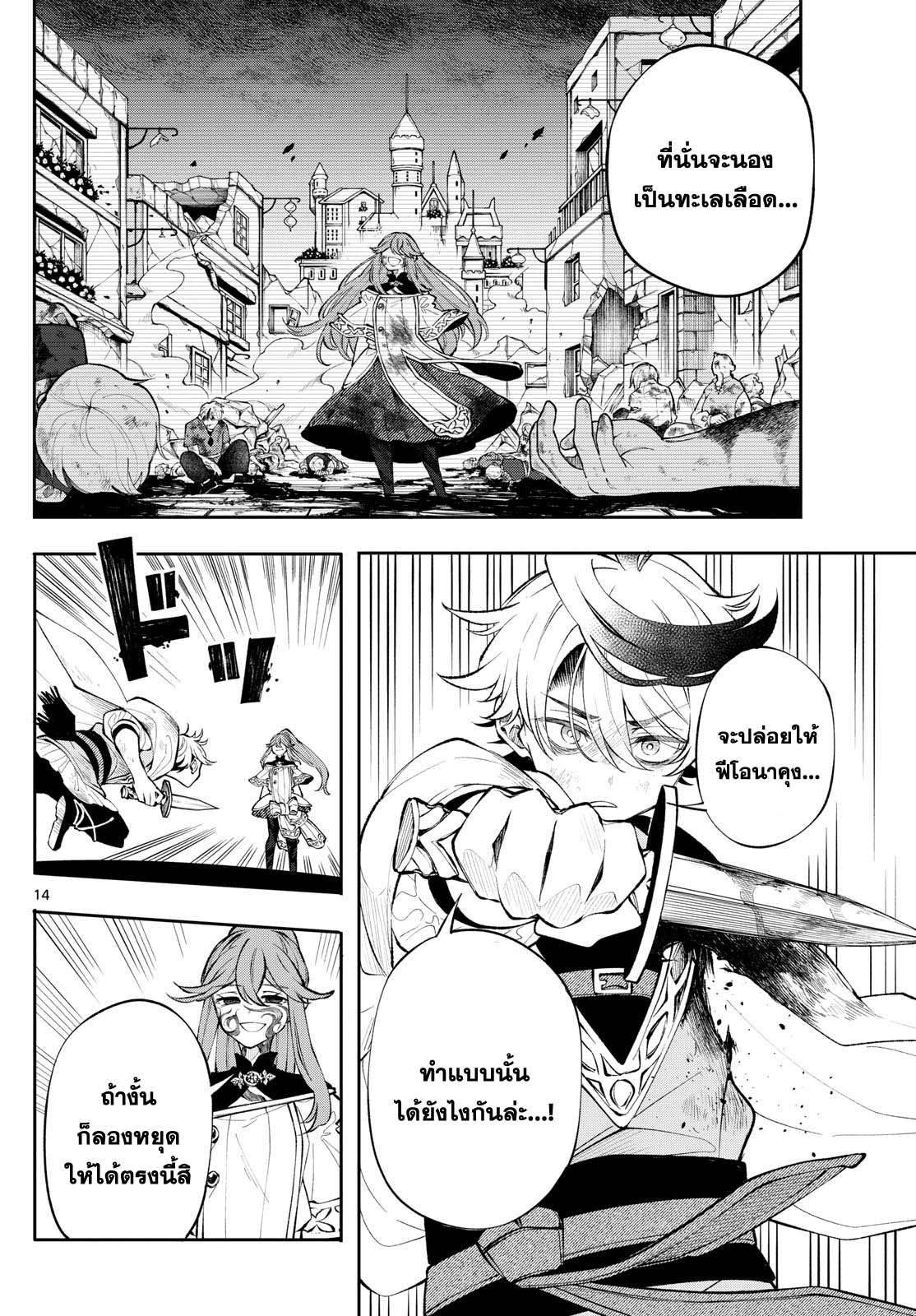 Kaiten No Albus ตอนที่ 8 14