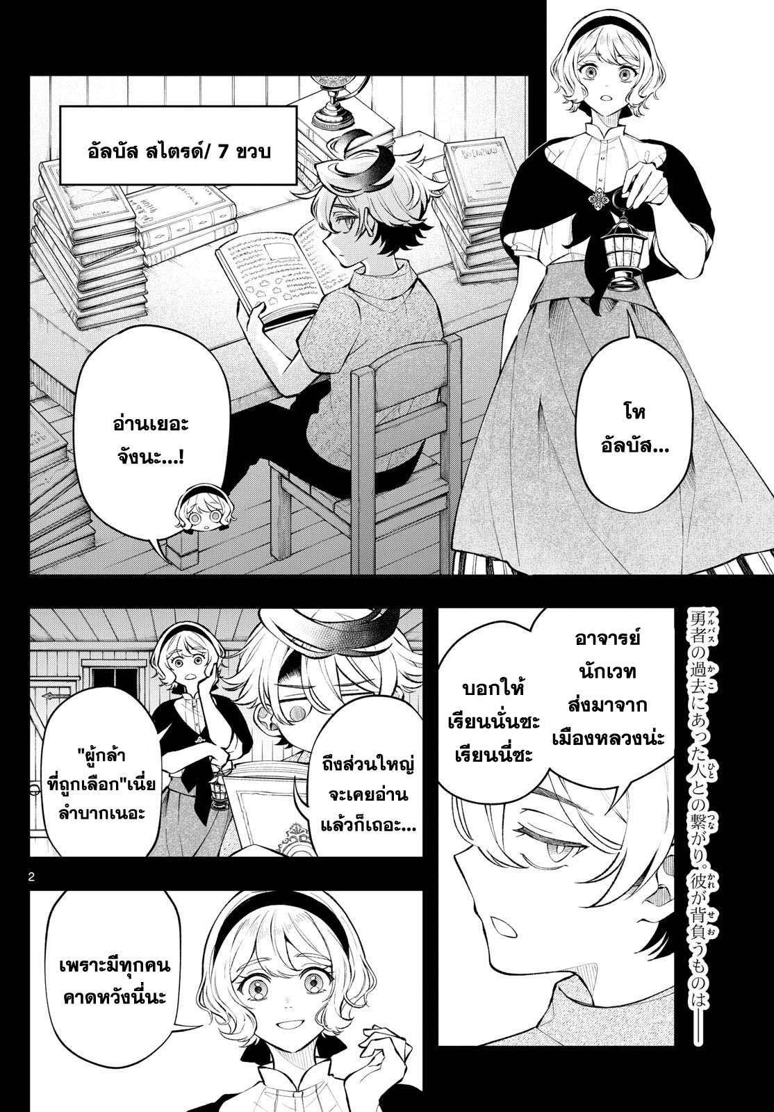 Kaiten No Albus ตอนที่ 9 2