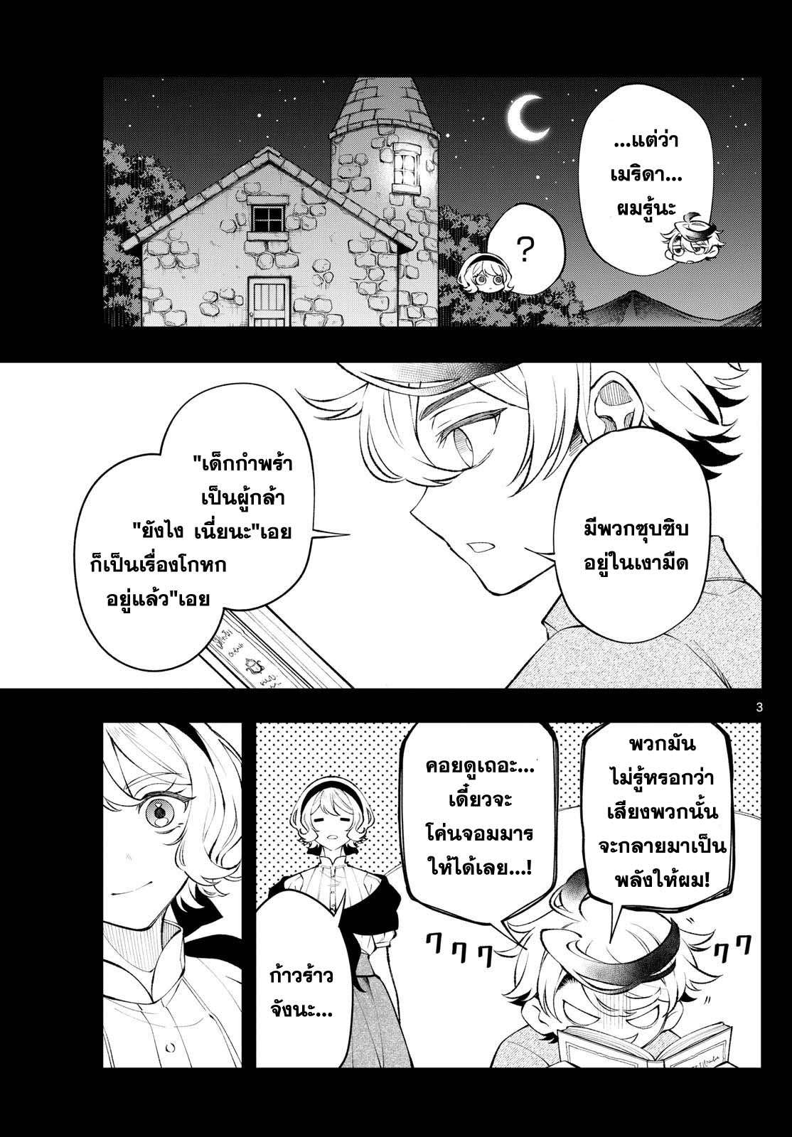 Kaiten No Albus ตอนที่ 9 3