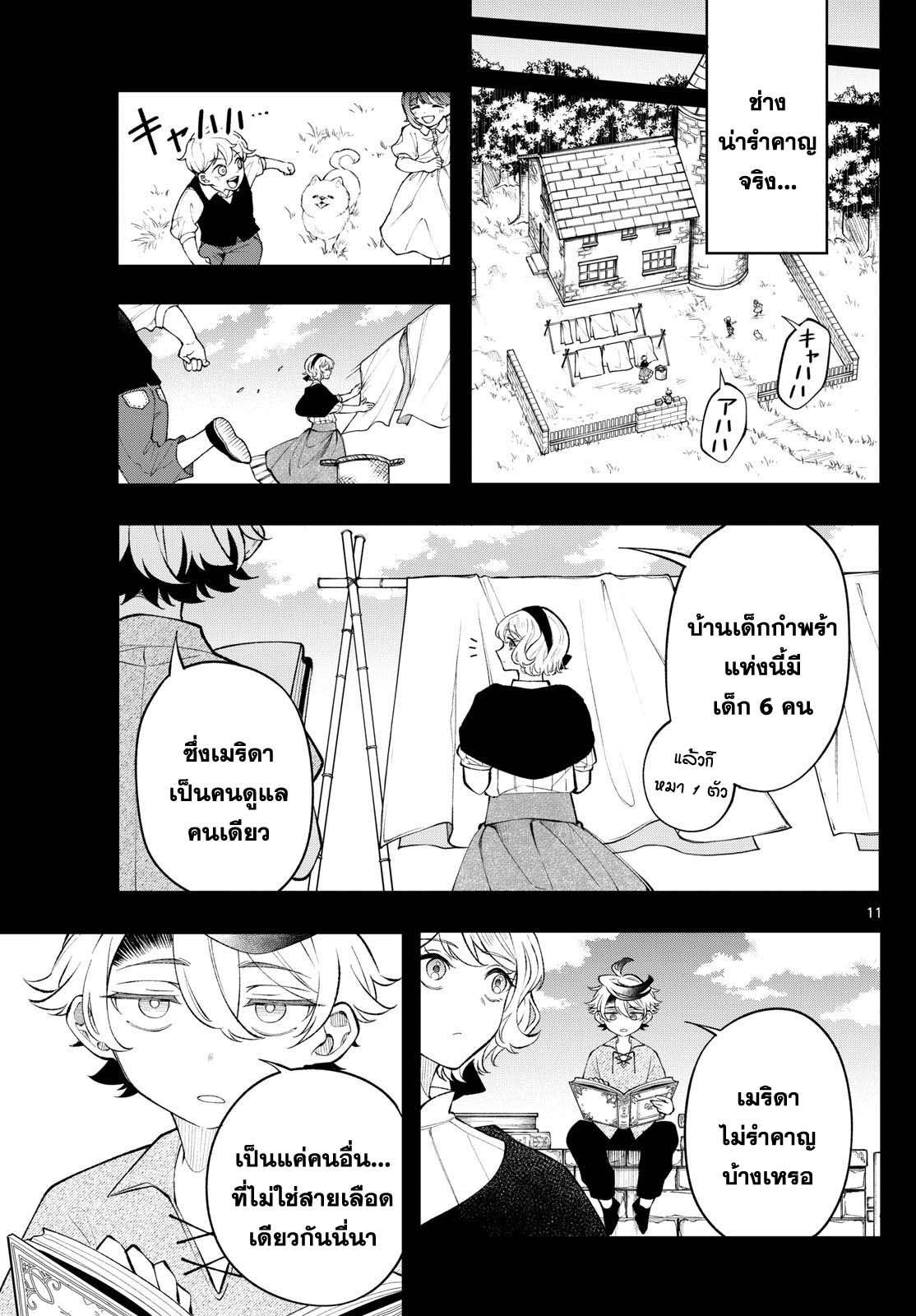 Kaiten No Albus ตอนที่ 9 11