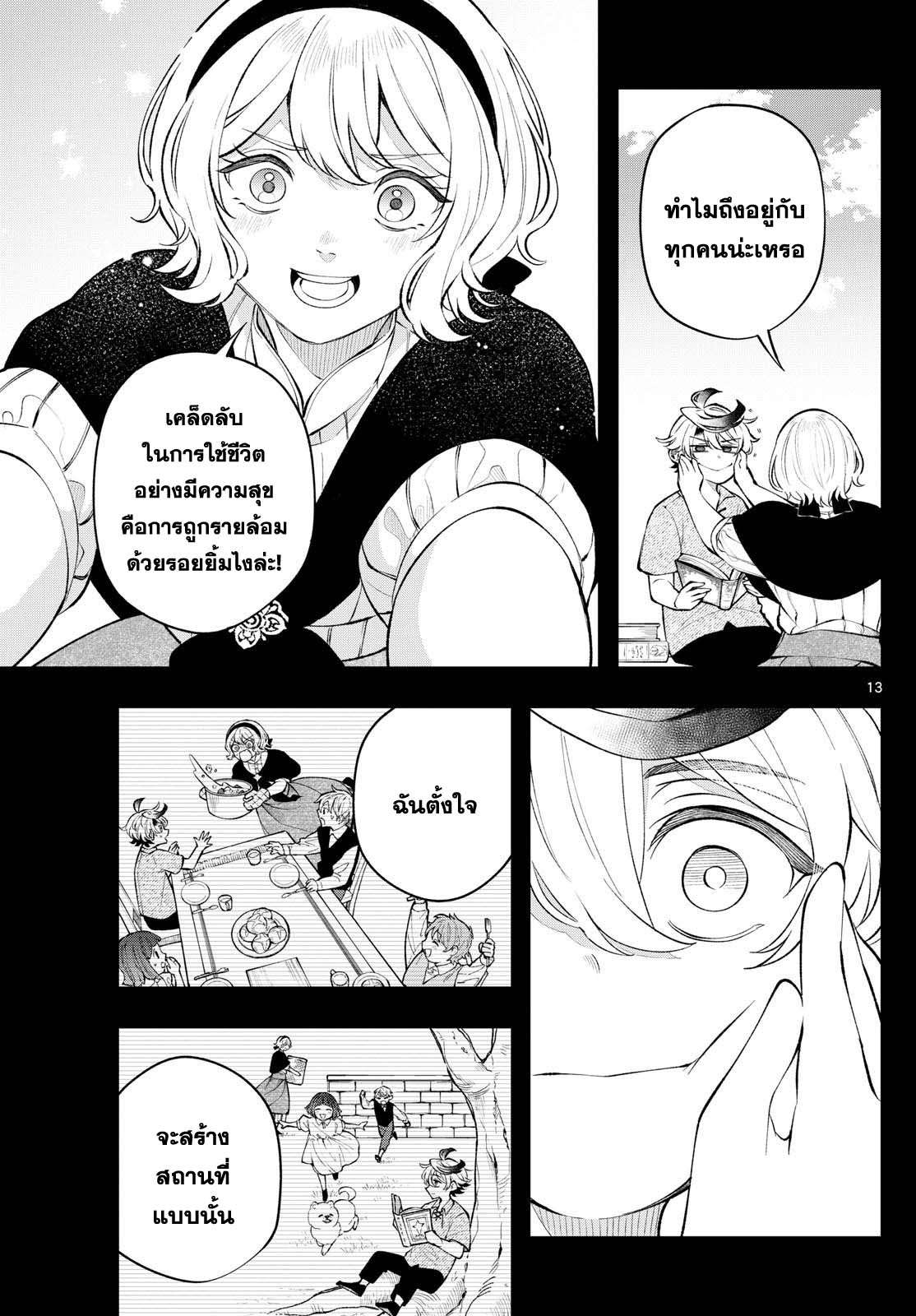 Kaiten No Albus ตอนที่ 9 13