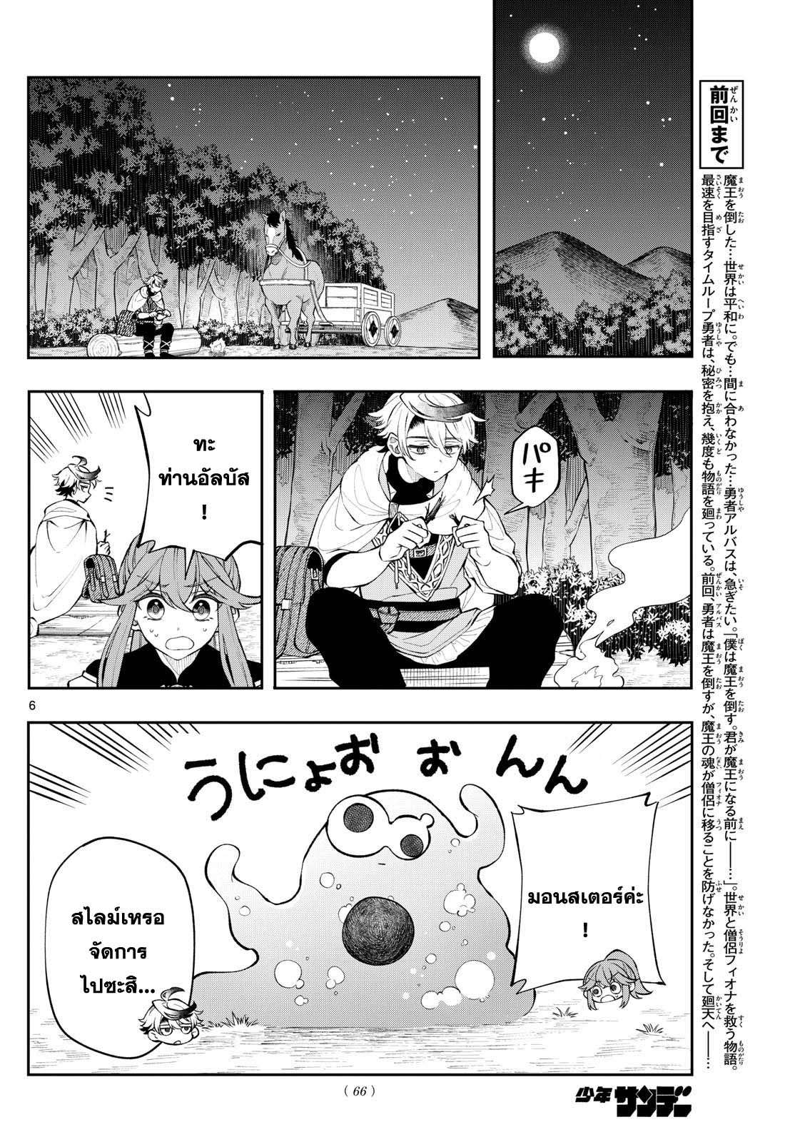 Kaiten No Albus ตอนที่ 9 6