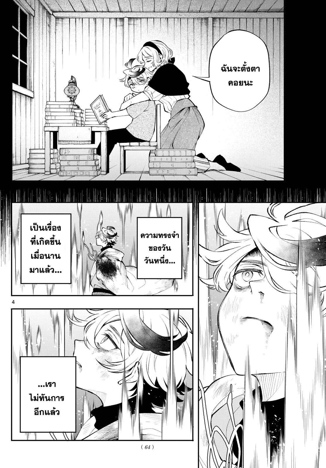 Kaiten No Albus ตอนที่ 9 4