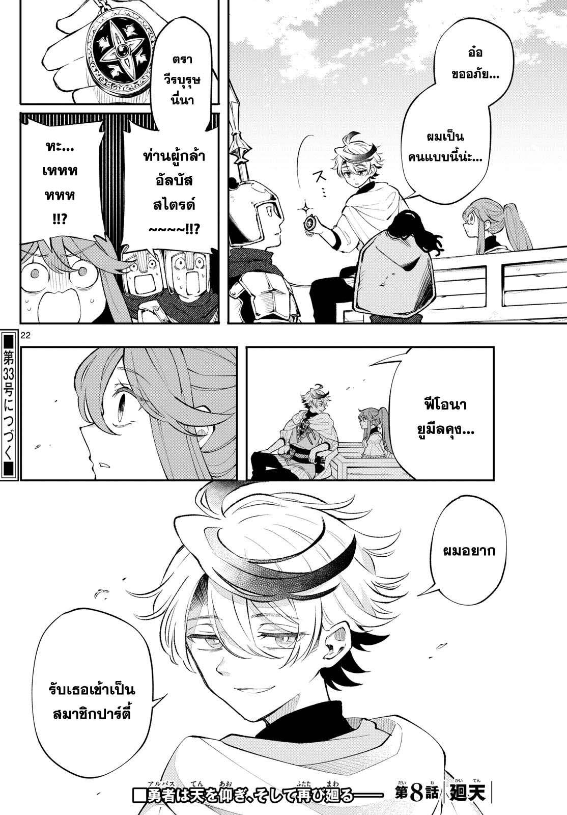 Kaiten No Albus ตอนที่ 8 21