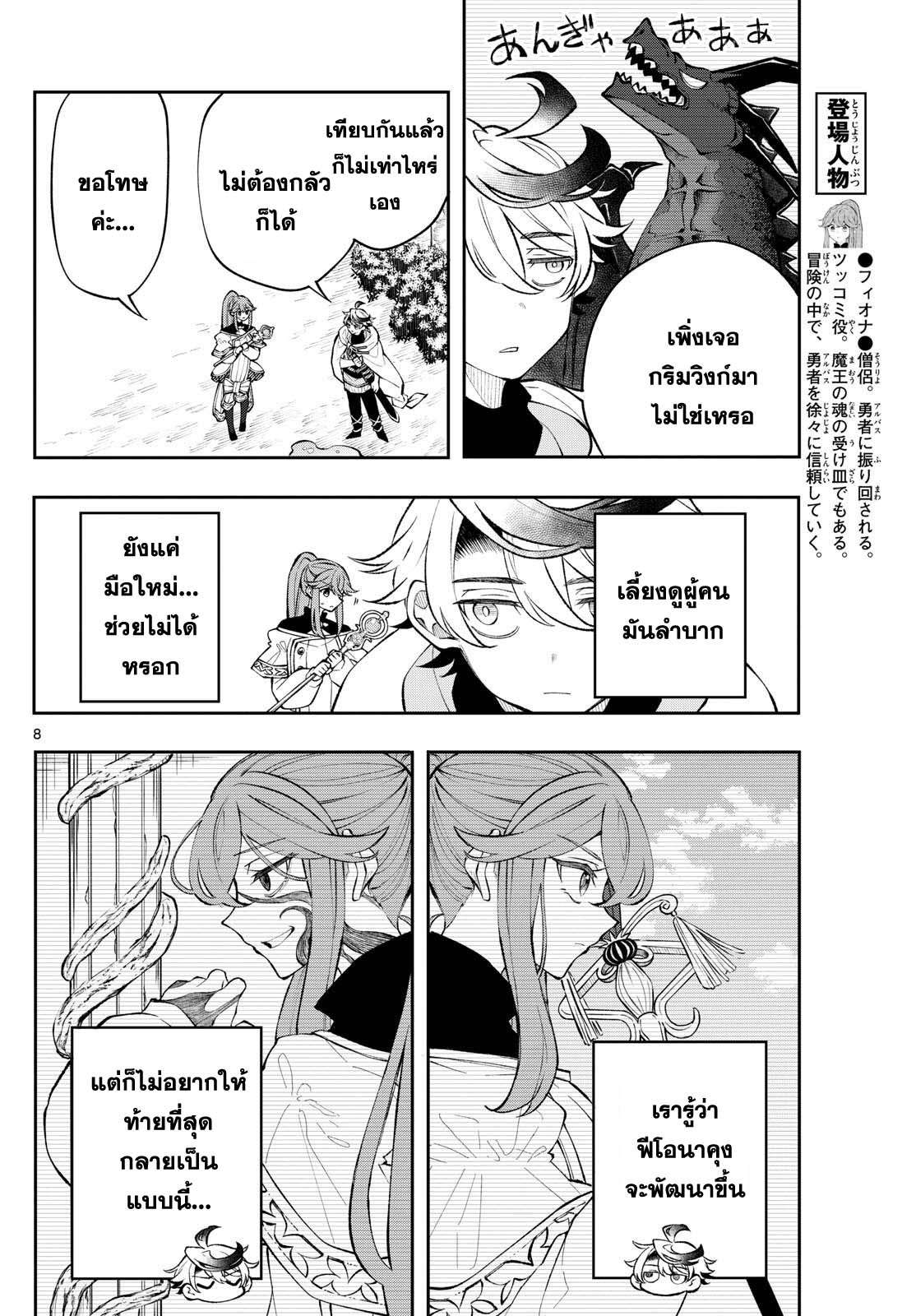 Kaiten No Albus ตอนที่ 9 8