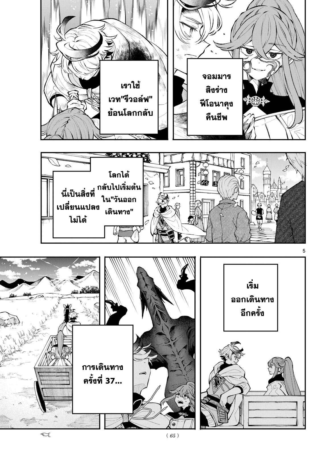 Kaiten No Albus ตอนที่ 9 5