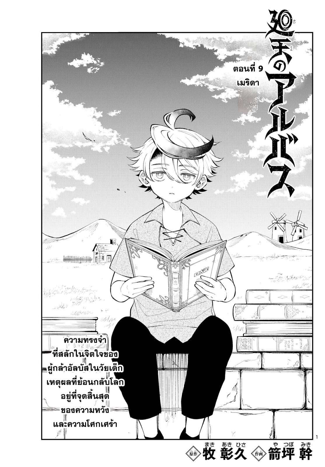 Kaiten No Albus ตอนที่ 9 1