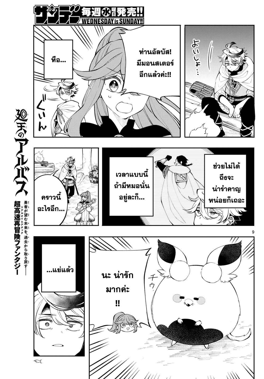 Kaiten No Albus ตอนที่ 9 9