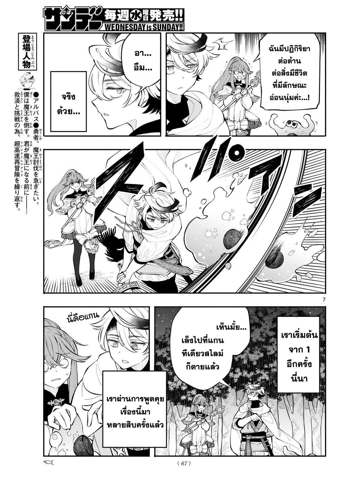 Kaiten No Albus ตอนที่ 9 7
