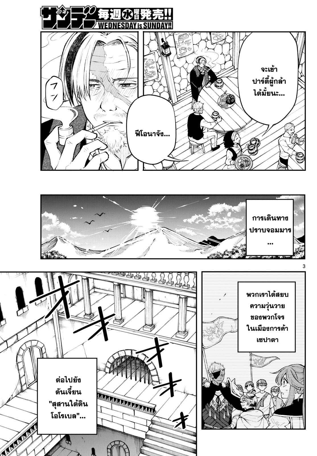 Kaiten No Albus ตอนที่ 10 3