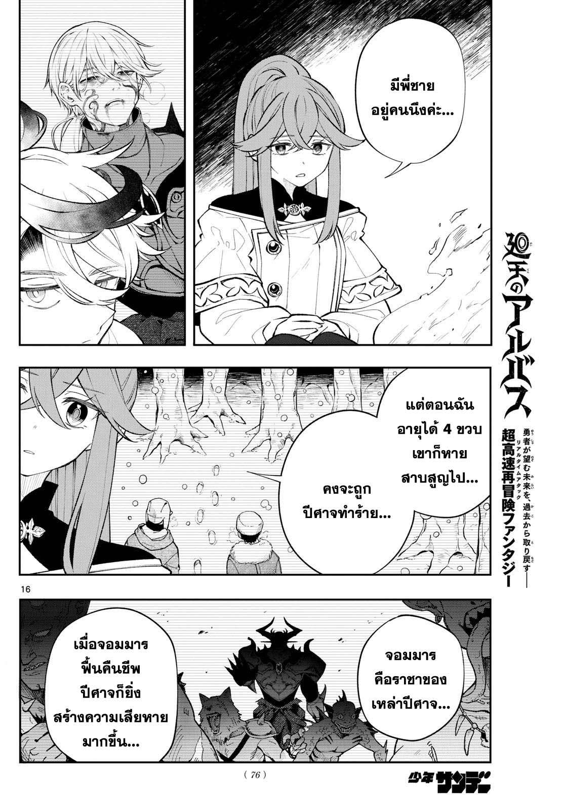 Kaiten No Albus ตอนที่ 9 16