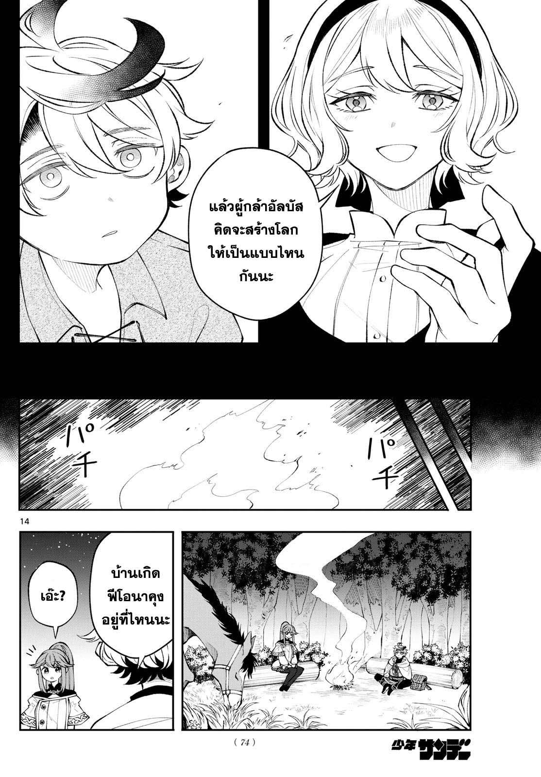 Kaiten No Albus ตอนที่ 9 14