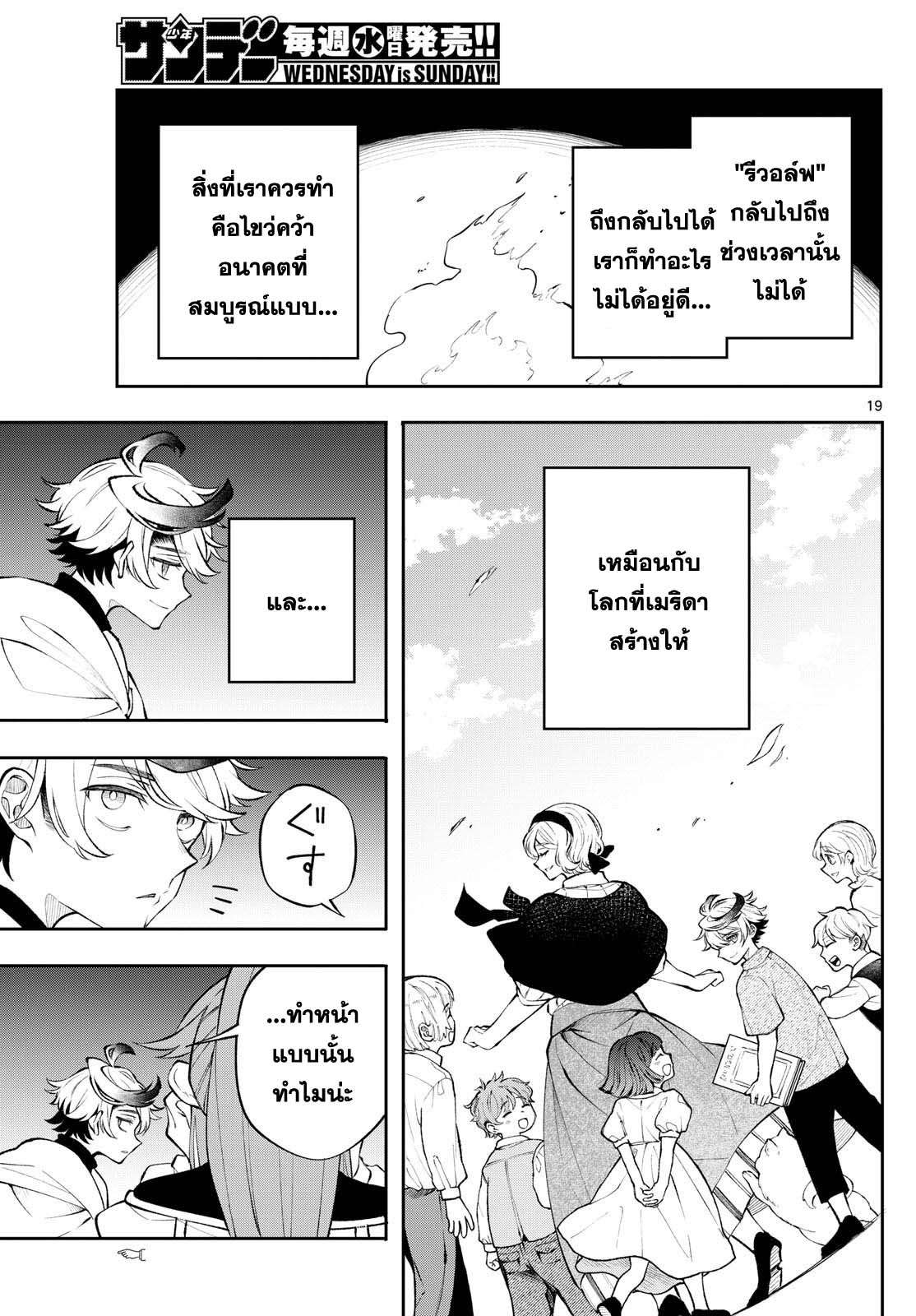 Kaiten No Albus ตอนที่ 9 19