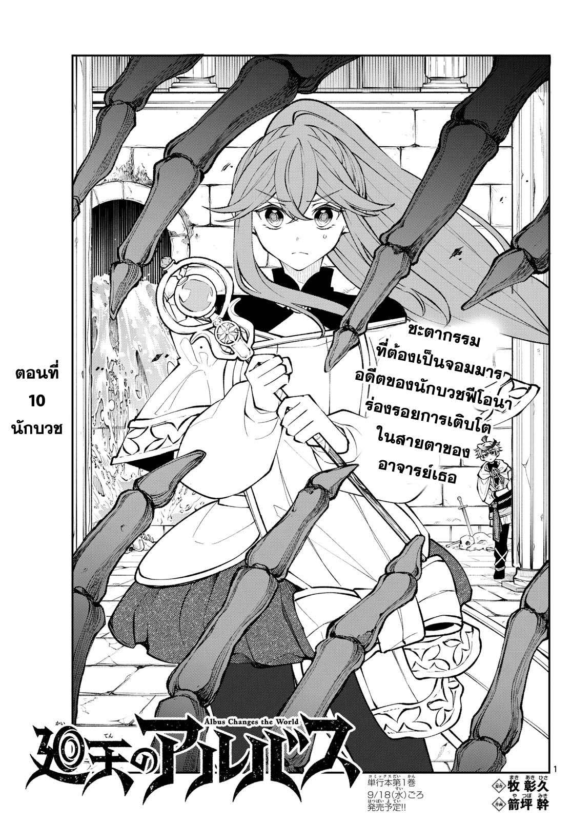 Kaiten No Albus ตอนที่ 10 1