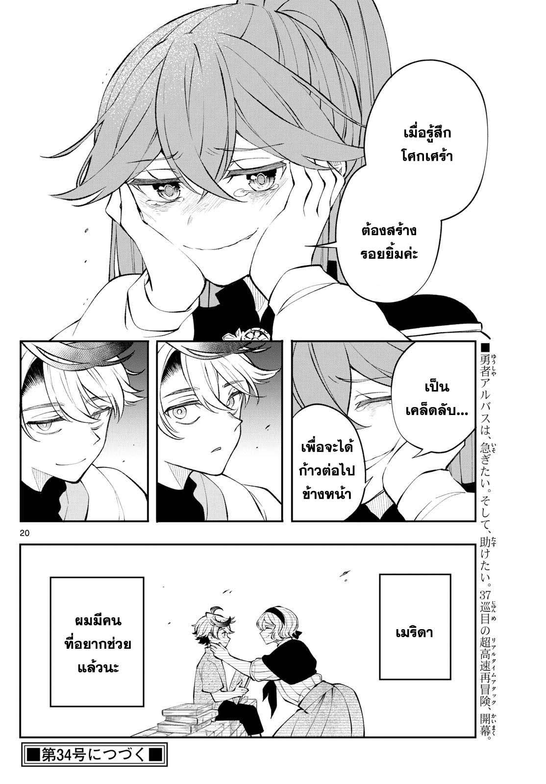 Kaiten No Albus ตอนที่ 9 20