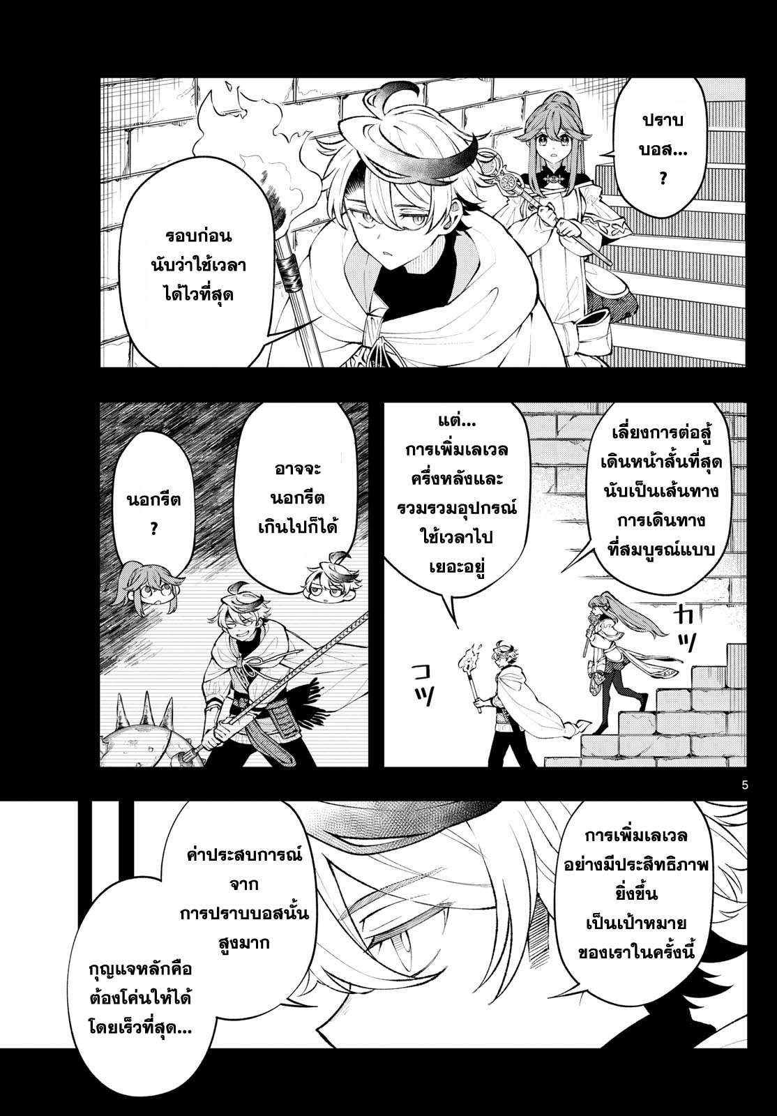 Kaiten No Albus ตอนที่ 10 5
