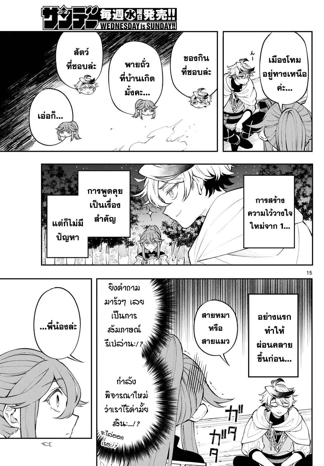 Kaiten No Albus ตอนที่ 9 15