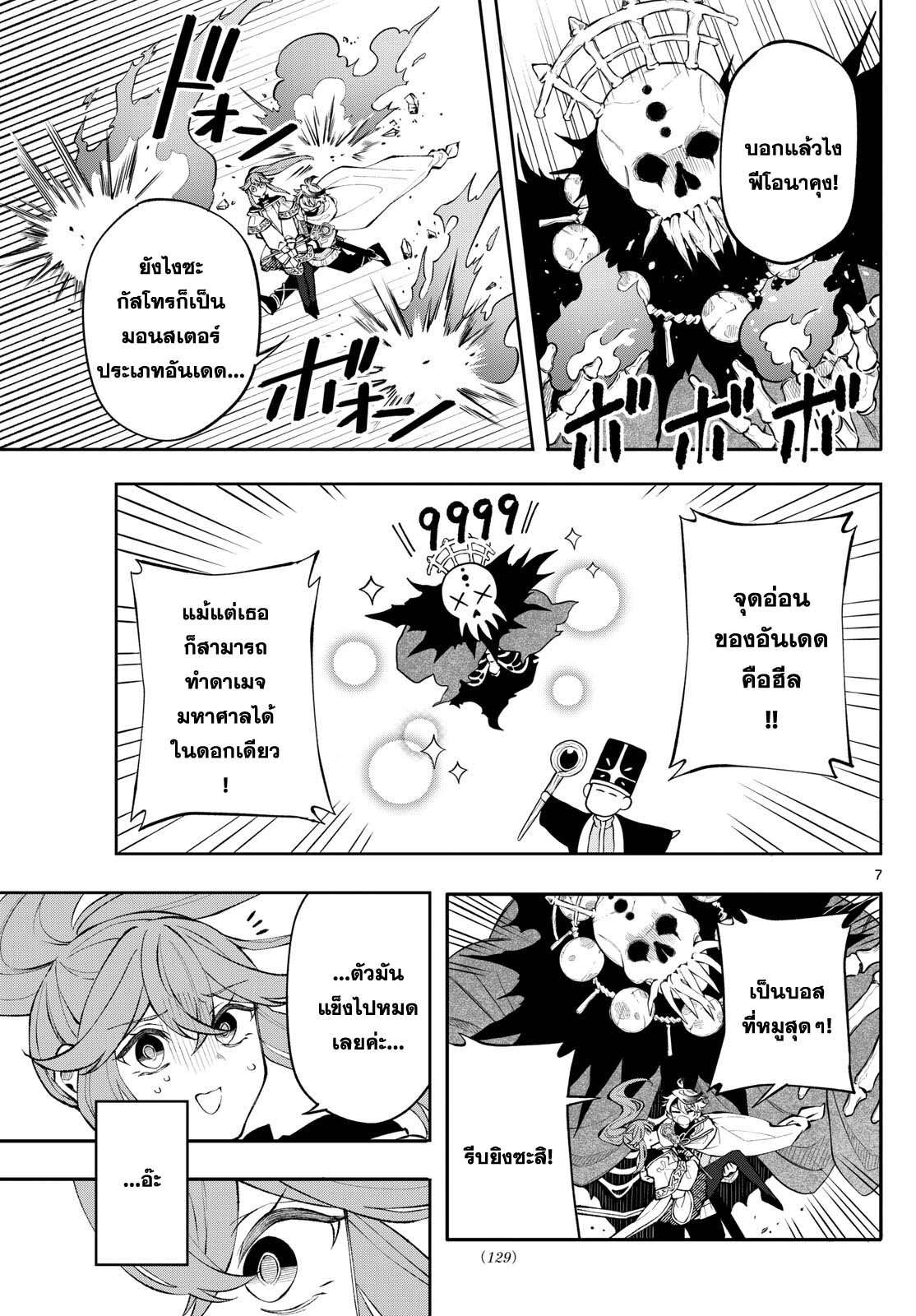 Kaiten No Albus ตอนที่ 10 7
