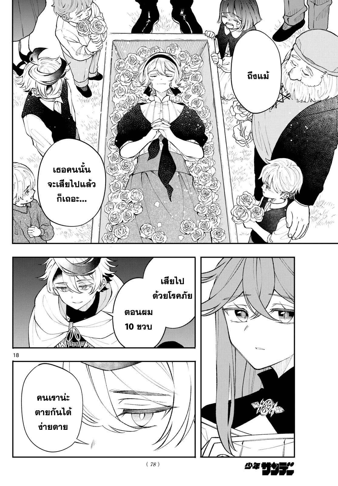 Kaiten No Albus ตอนที่ 9 18
