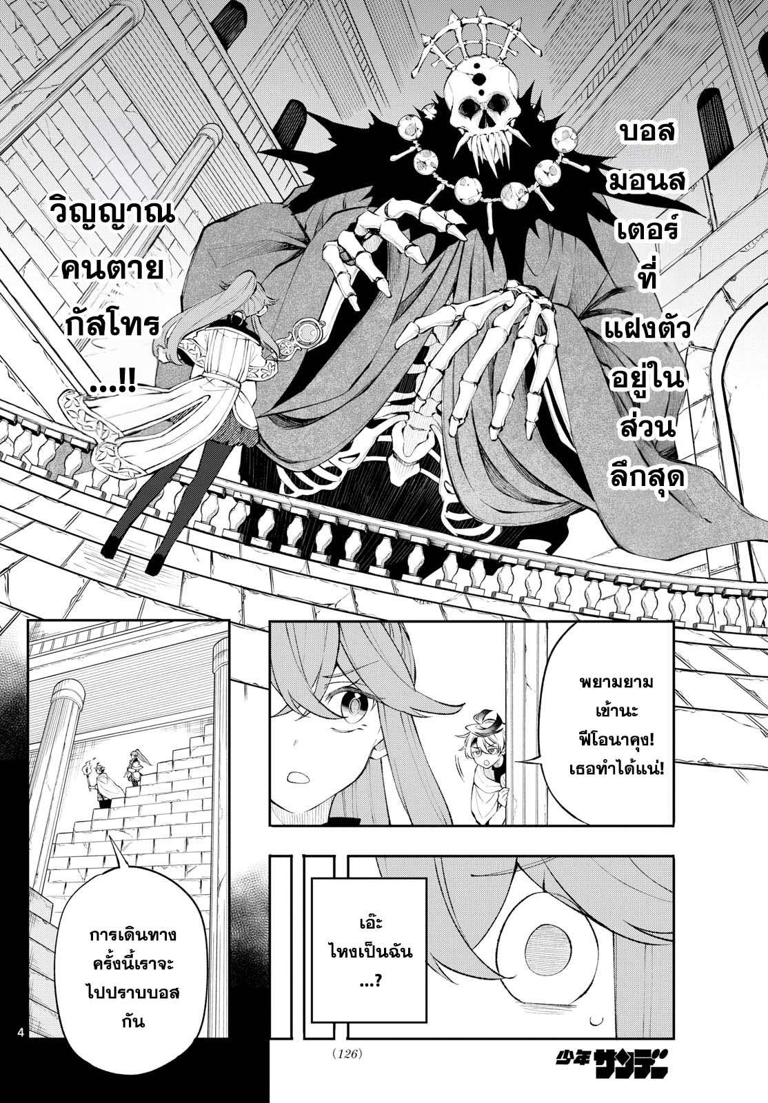 Kaiten No Albus ตอนที่ 10 4