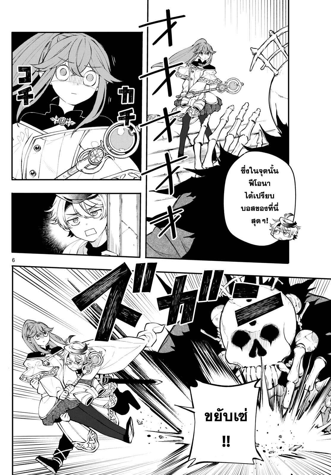 Kaiten No Albus ตอนที่ 10 6