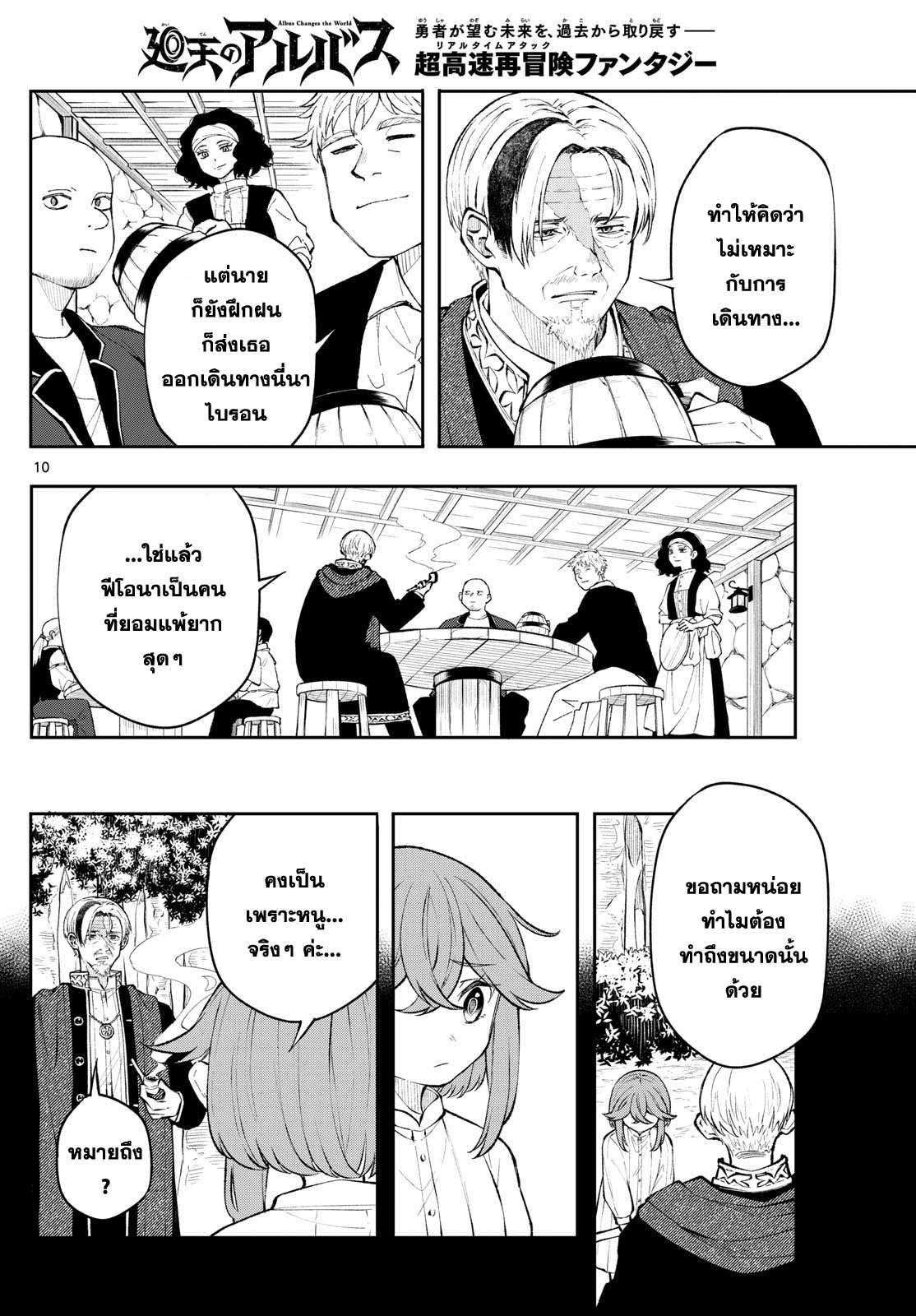 Kaiten No Albus ตอนที่ 10 10