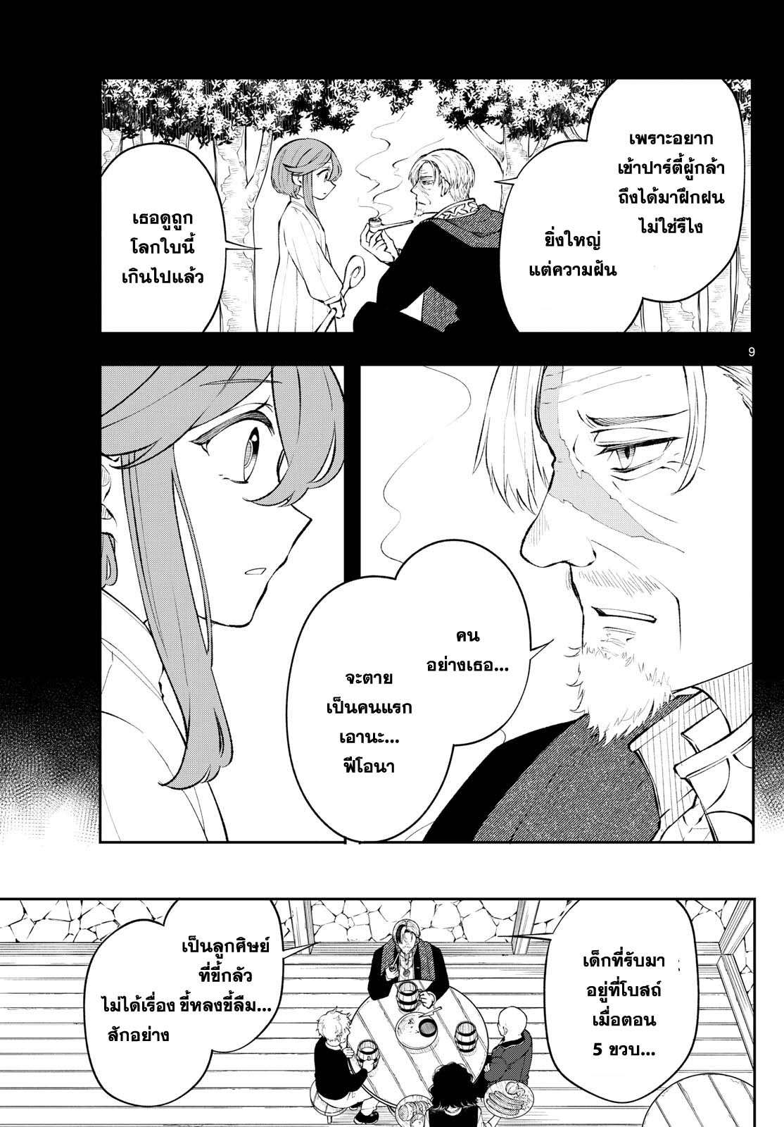 Kaiten No Albus ตอนที่ 10 9