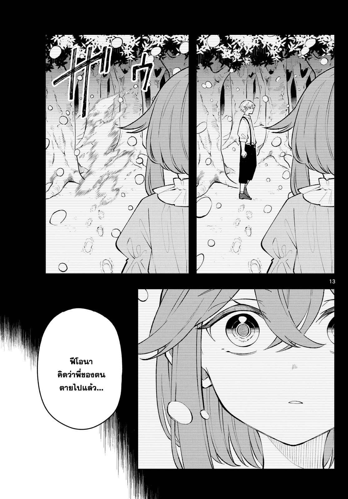 Kaiten No Albus ตอนที่ 10 13