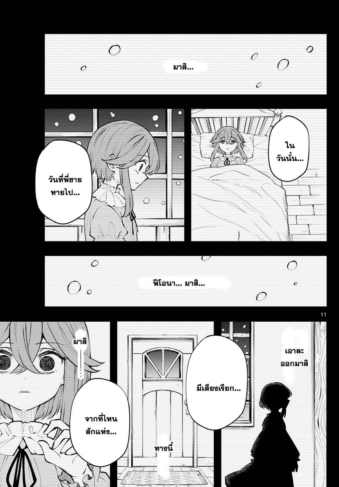 Kaiten No Albus ตอนที่ 10 11