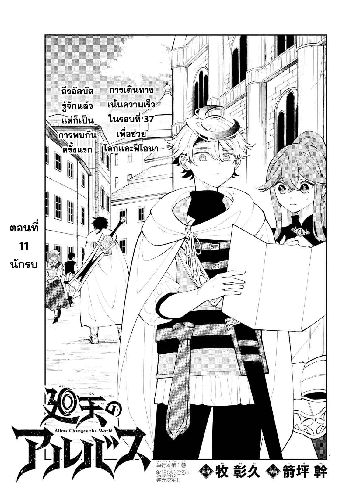 Kaiten No Albus ตอนที่ 11 1