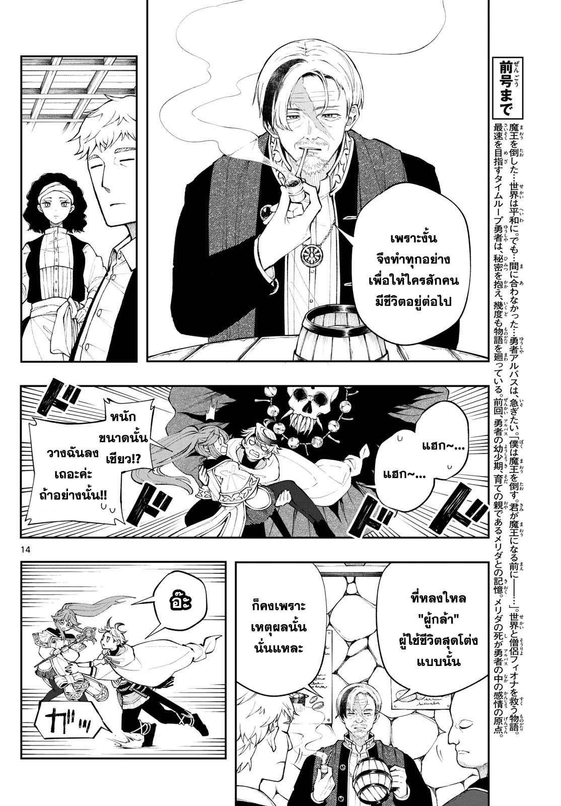 Kaiten No Albus ตอนที่ 10 14