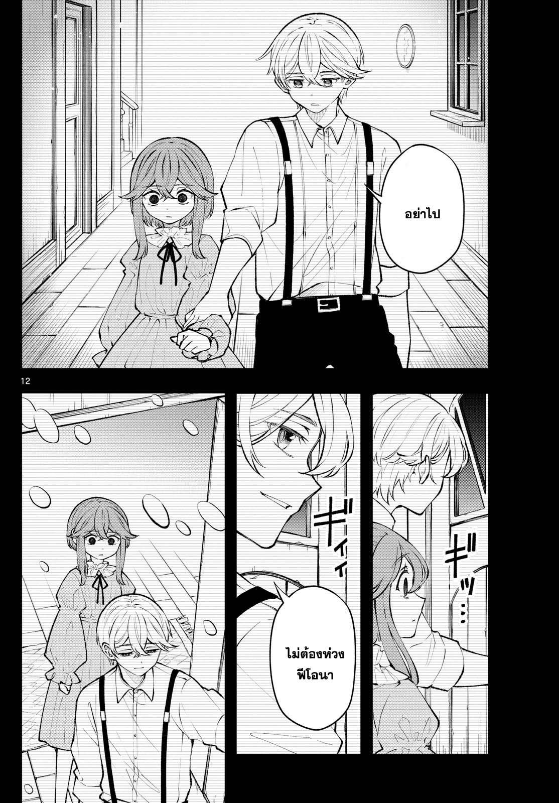 Kaiten No Albus ตอนที่ 10 12